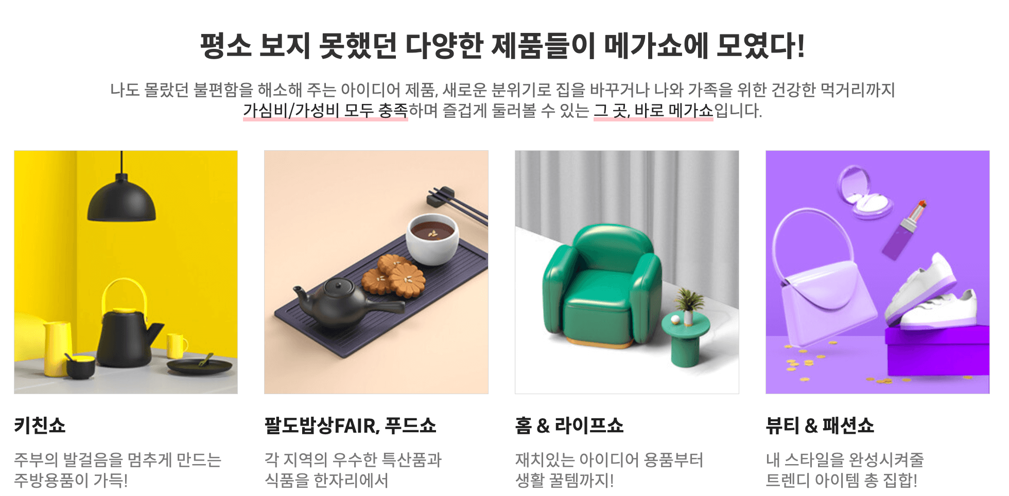 일산킨텍스박람회_메가쇼2