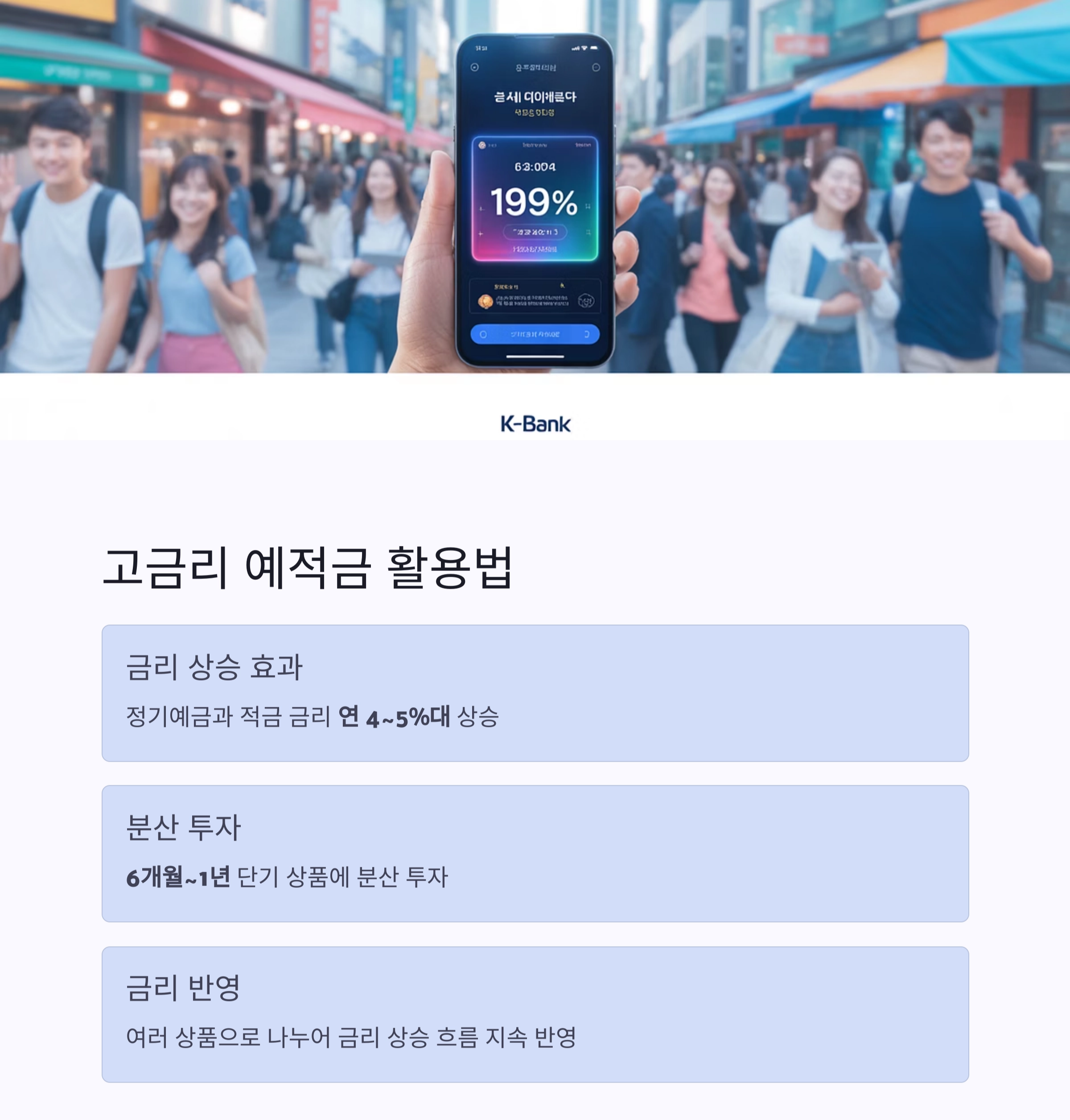 금리 인상기, 똑똑한 저축 전략으로 자산 지키기