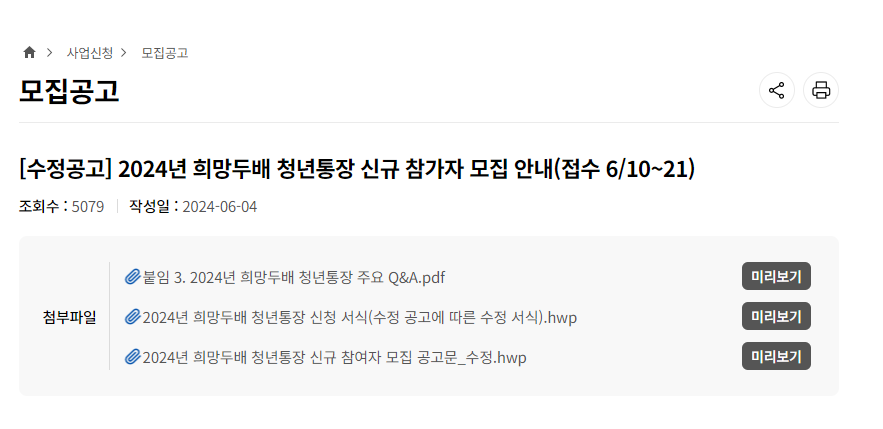 2024 서울 희망두배 청년통장 필요 서류