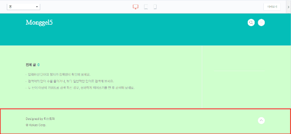 푸터(바닥글) 배경색이 헤더 배경색과 다르다는 것을 강조하는 모습