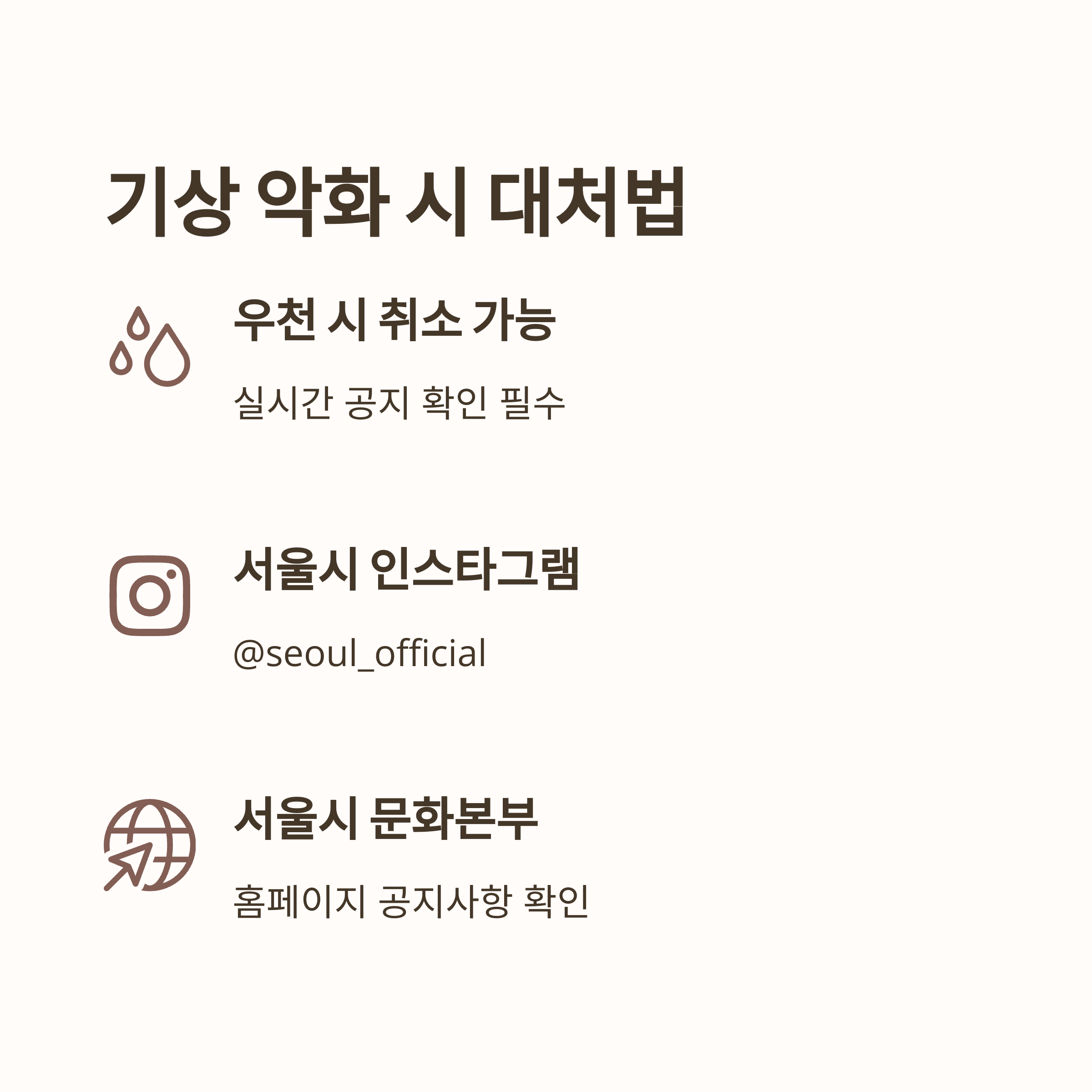 한강 드론 라이트 쇼 – 날씨 악화 시 대처법 안내