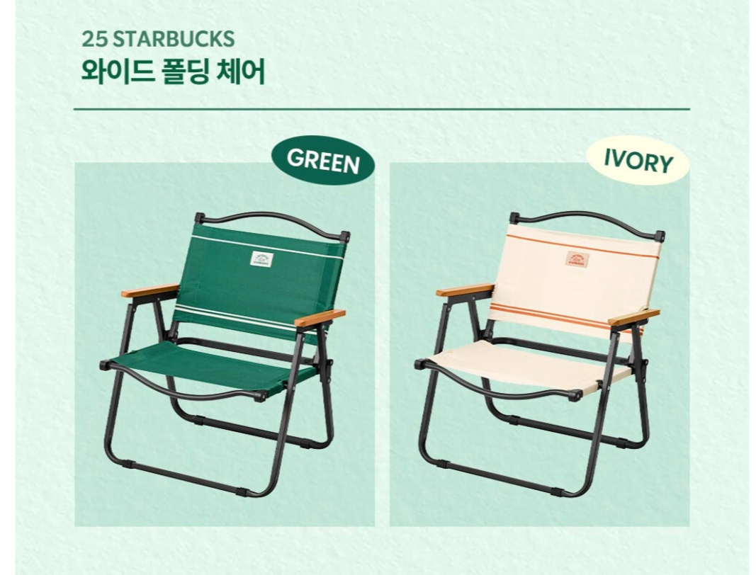 스타벅스e프리퀀시와이드폴딩체어