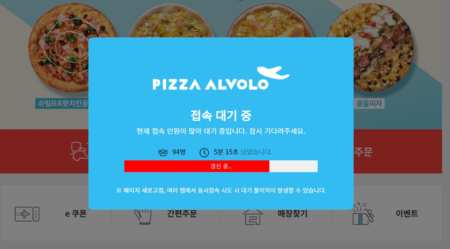 피자알볼로-사이트화면
