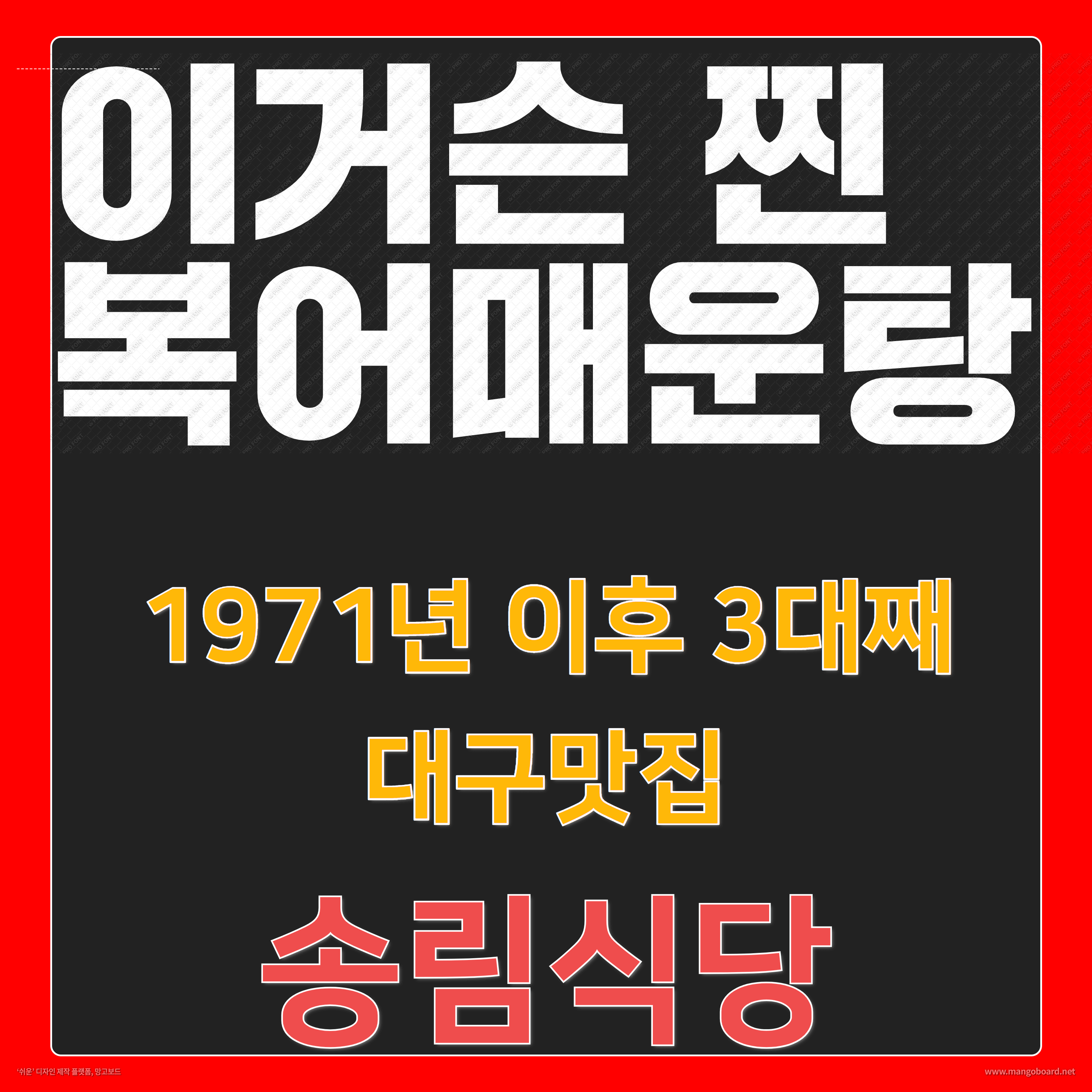 송림식당