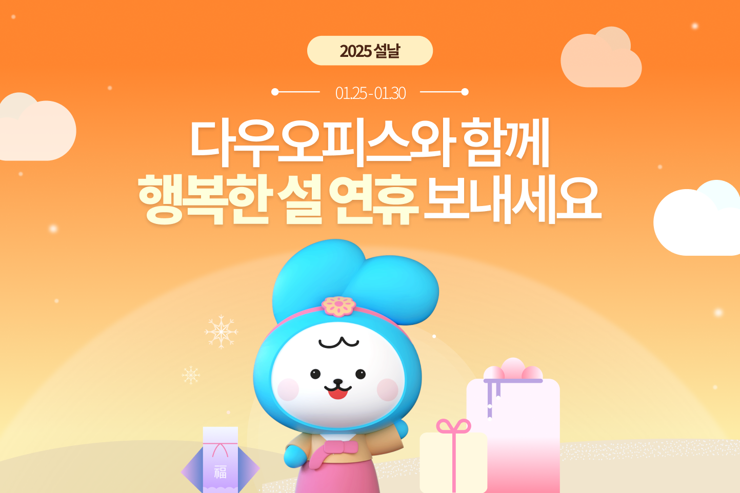 그룹웨어부터 경리회계, 경영지원까지 기업 업무에 필요한 모든 기능을 제공하는 올인원 업무플랫폼 다우오피스
