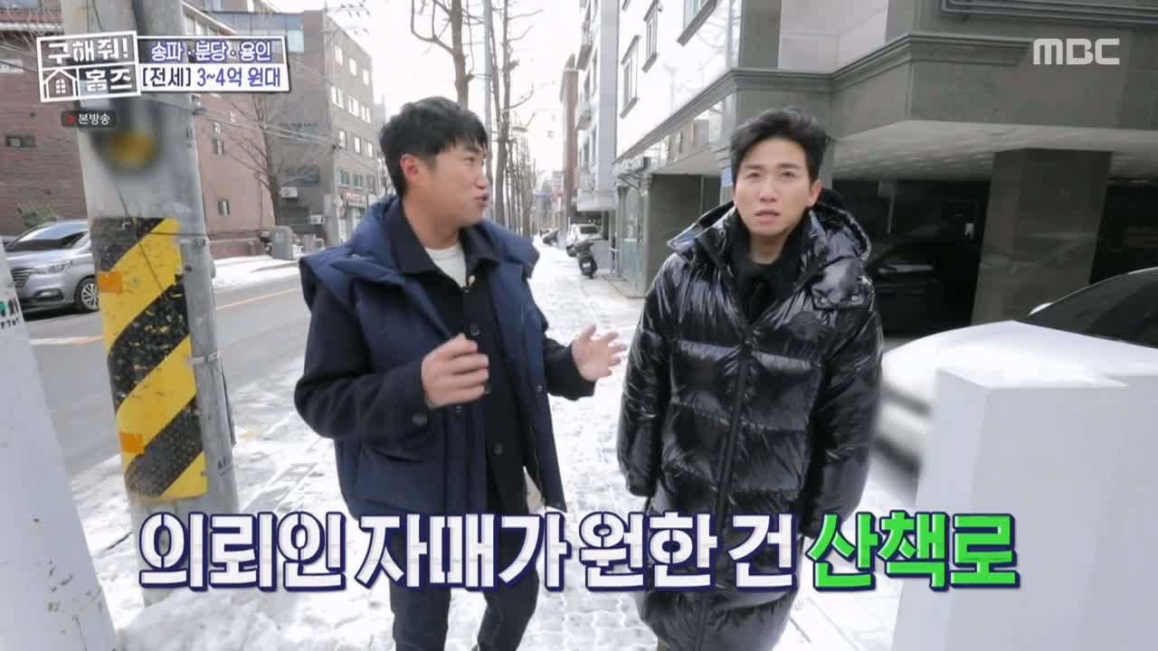 구해줘홈즈 서울시 송파구 오금동 <중요한 것은, 꺾이지 않는 베란다!> 매물 가격 및 구조 인테리어 리모델링 최종선택 소개 다시보기