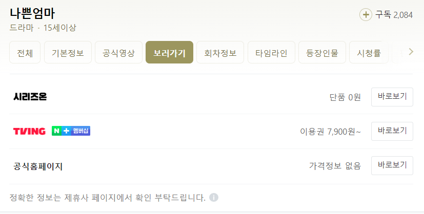 나쁜엄마 넷플릭스