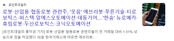 로봇 관련주