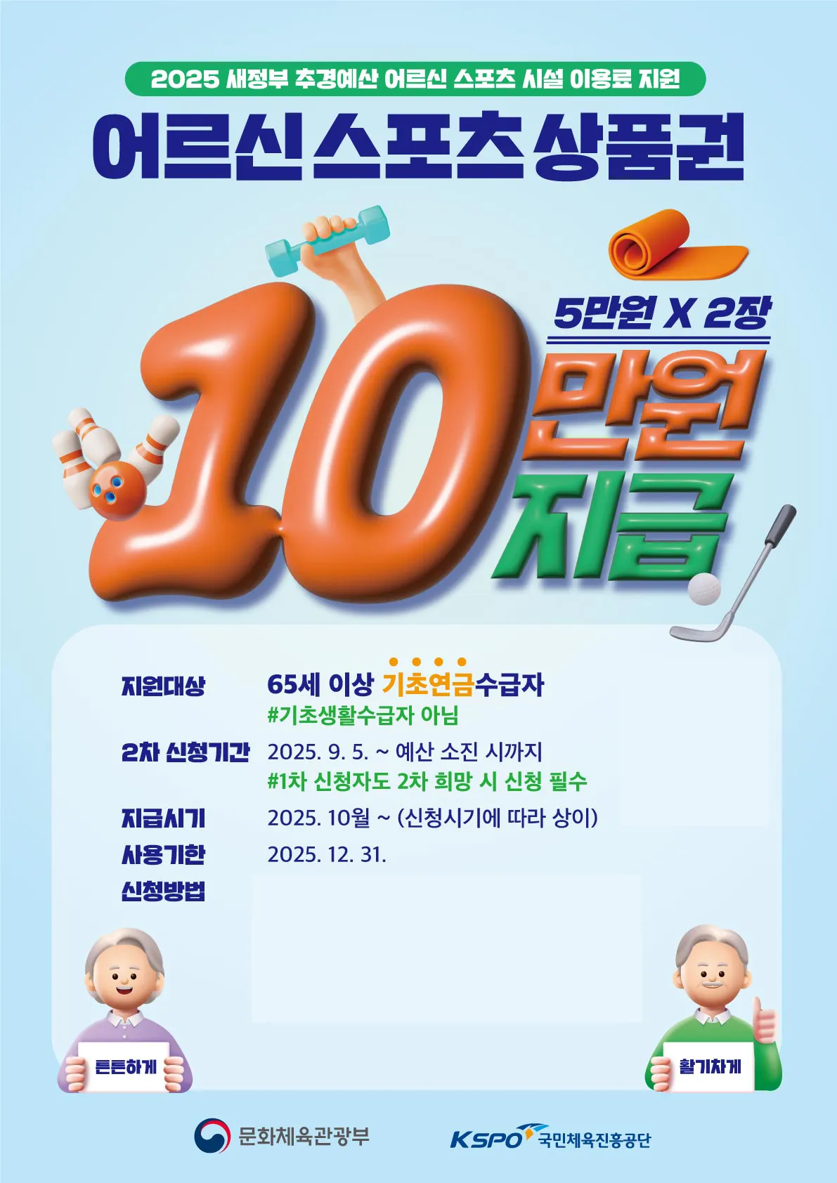 어르신 스포츠 상품권 사용방법｜비플페이 등록부터 제로페이맵 활용까지 정리_4