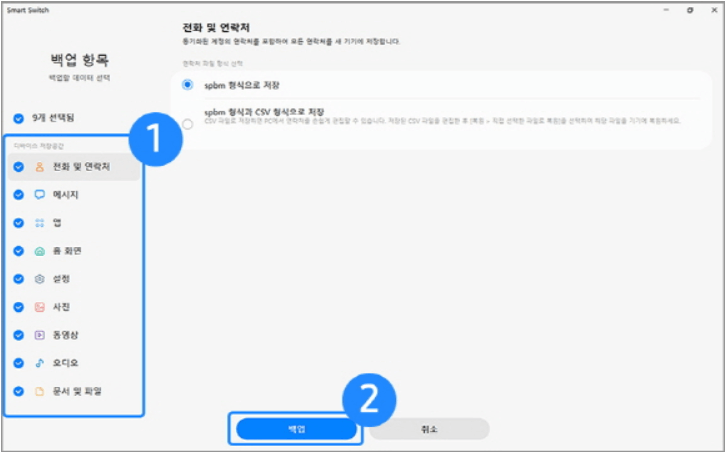 백업항목-선택