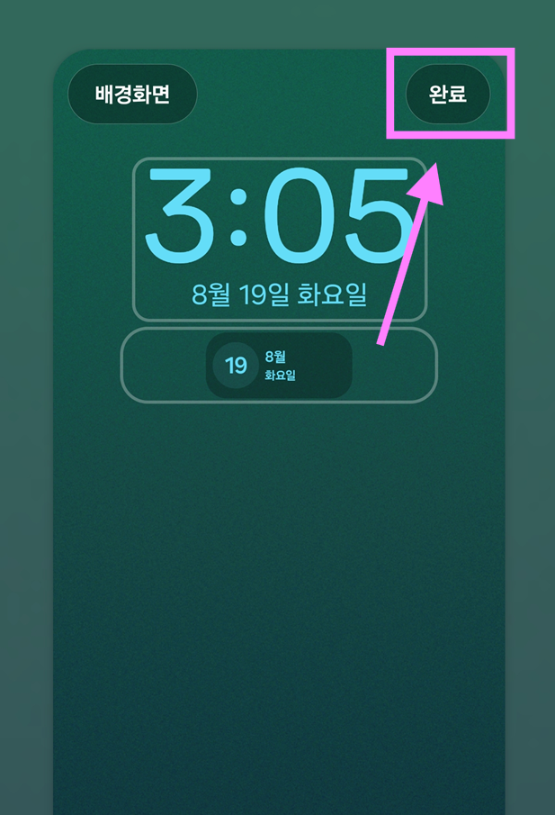 방법 7: 설정 완료하기