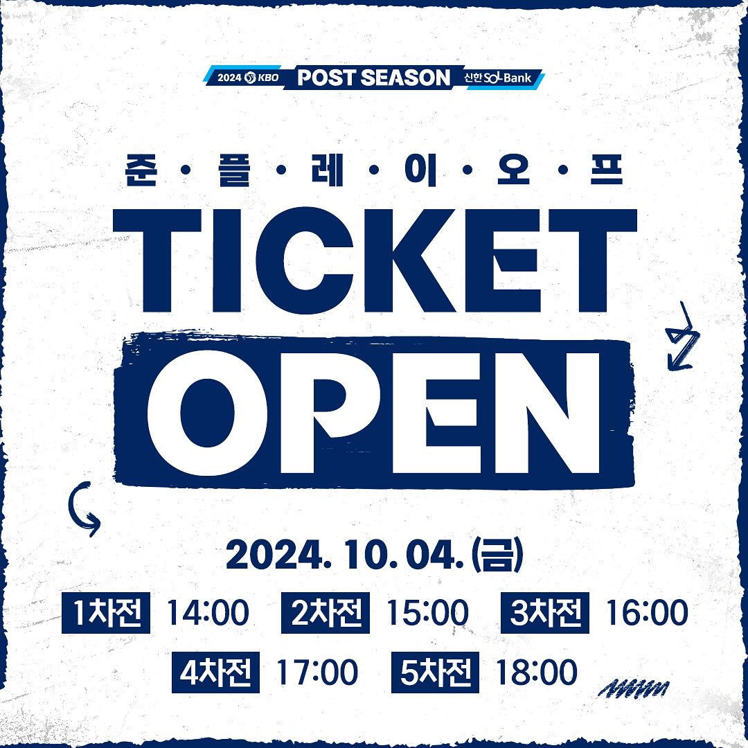 2024 준플레이오프 예매 및 일정 생중계보는법