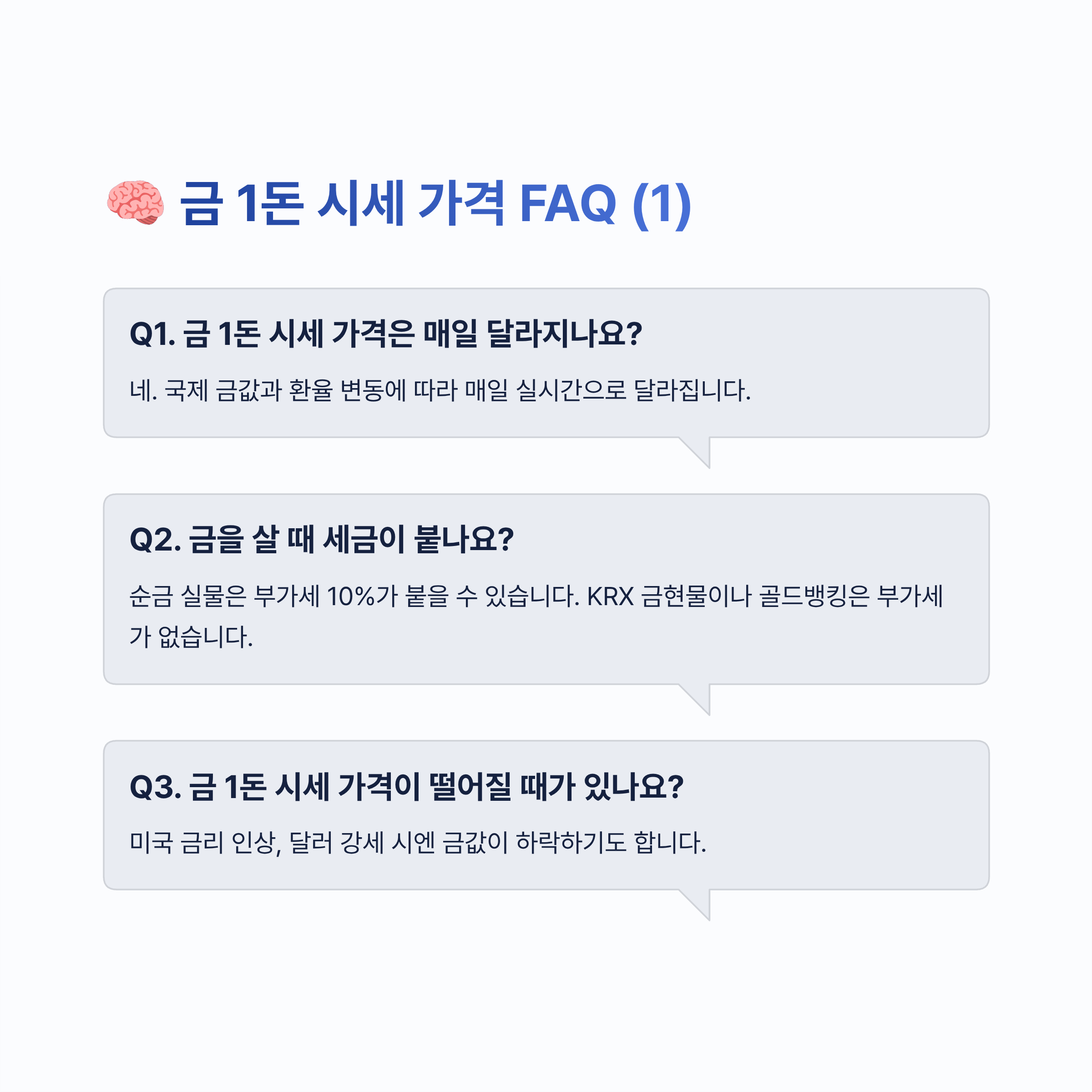 금 1돈 시세 가격 알아보기