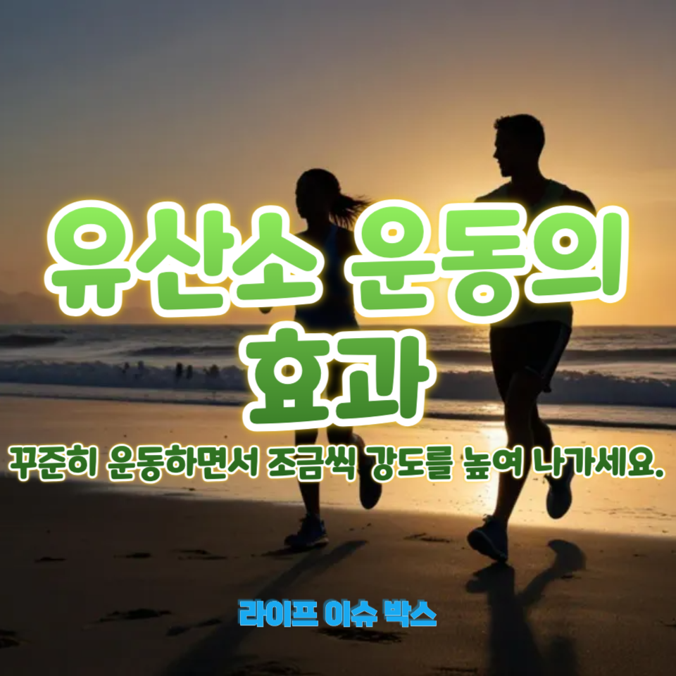 유산소 피트니스가 낮다고 뜰 때