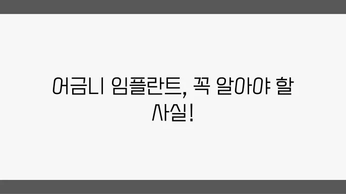 임플란트 치료의 장점과 단점