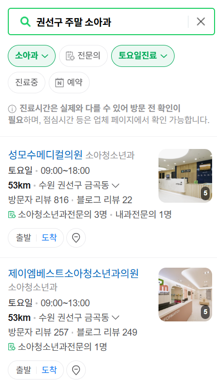 수원시 권선구 일요일 진료 소아과 추천 목록 ❘ 토요일 주말 공휴일 야간 문 여는 소아청소년과