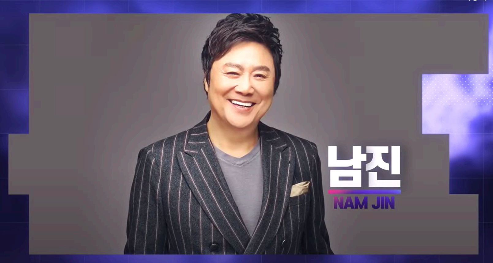 남진