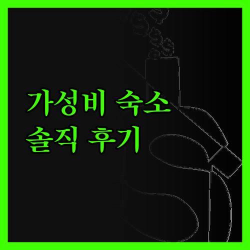 상하이 민항구 가성비 숙소 발견 가영