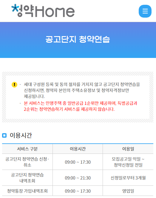 래미안 원펜타스 아파트 청약 방법, 아파트 청약 연습 방법