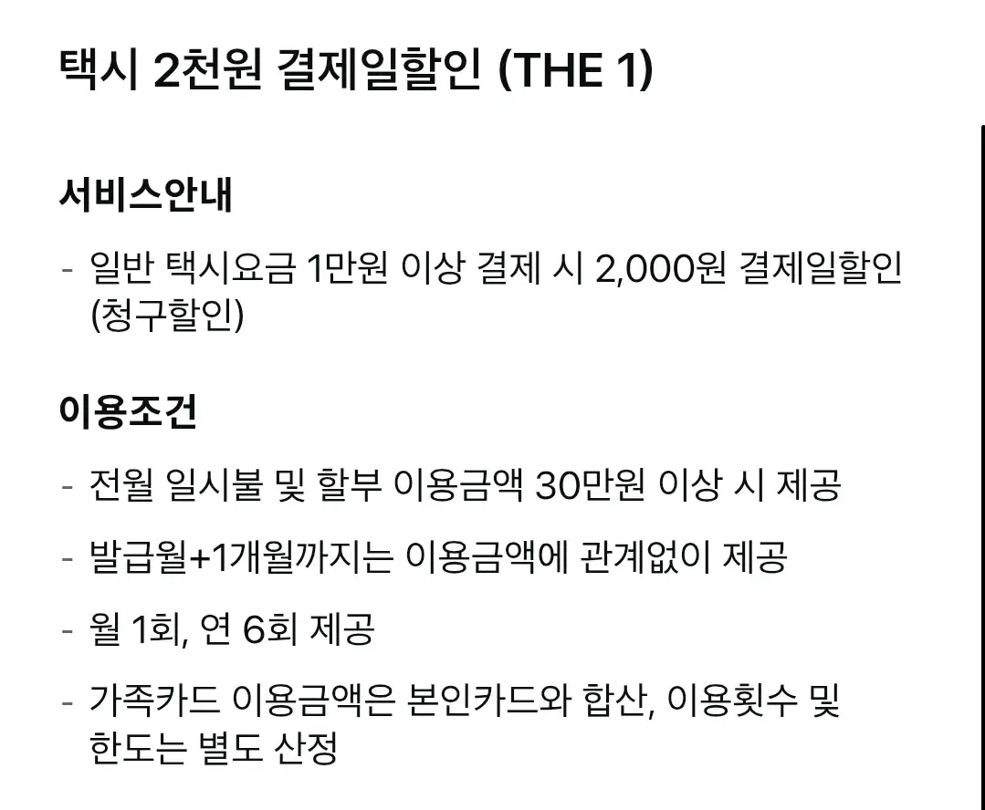 더원, THE 1(스카이패스&middot;SC제일은행) 삼성카드 연회비 및 혜택 안내