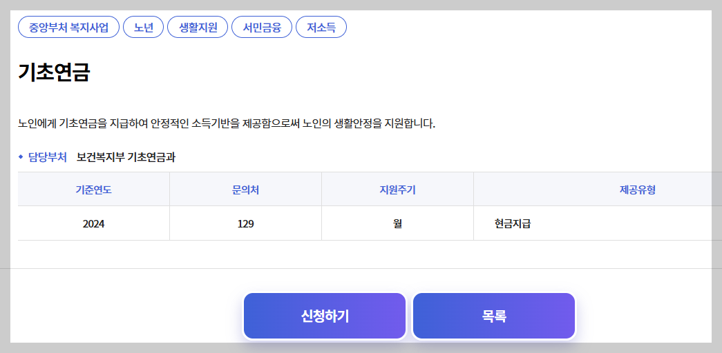 노인 기초연금 수급자격