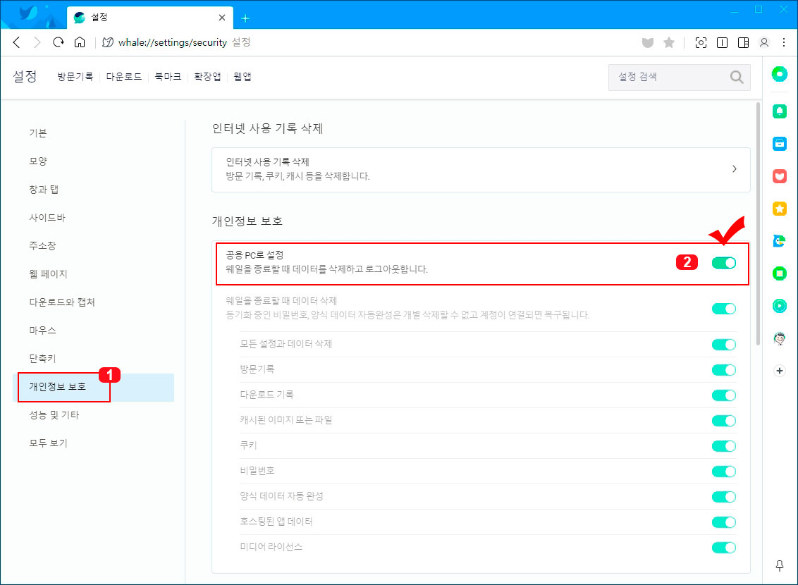 네이버 웨일 개인정보보호