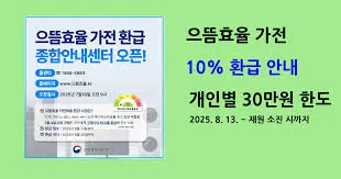 고효율 가전제품 구매 환급 홈페이지