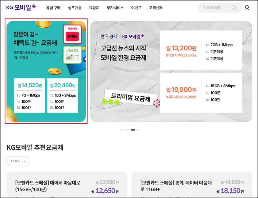 KG모바일 홈페이지