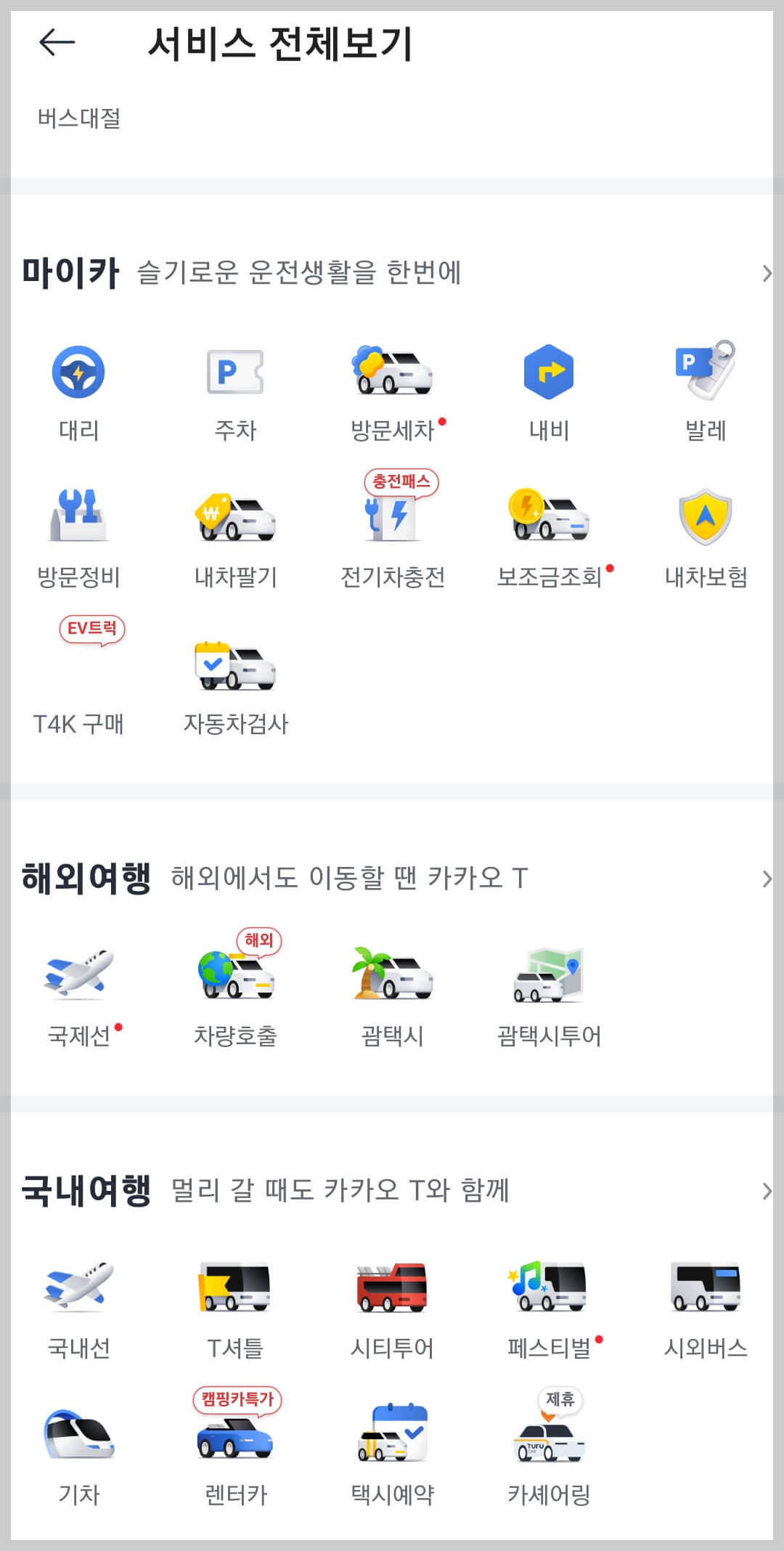 카카오 선물하기