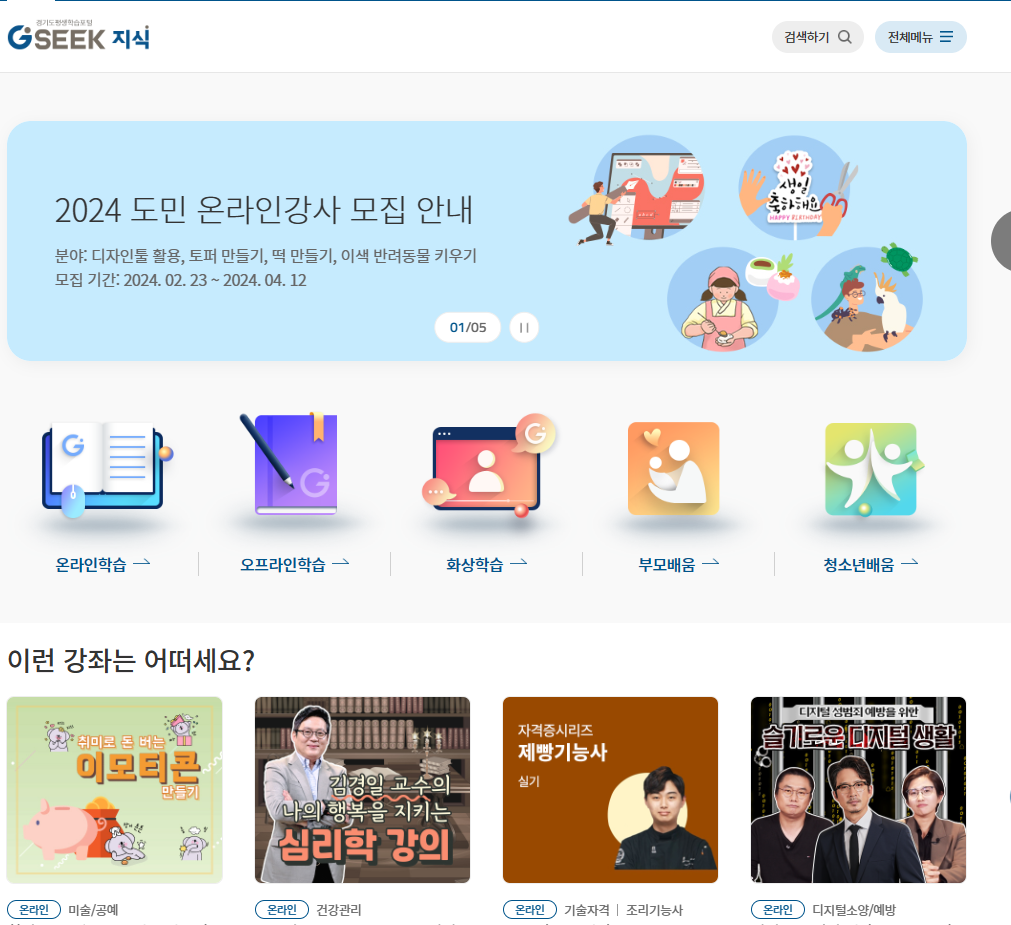 경기도 평생학습포털 GSEEK