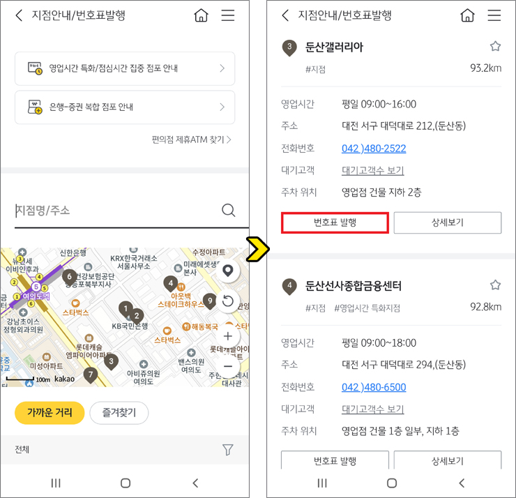 KB국민은행 번호표 예약 방법