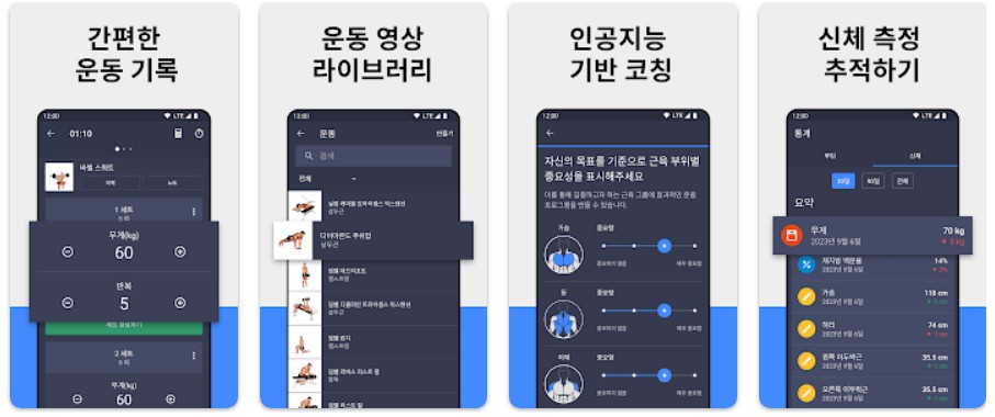 데일리 스트렝스어플 기능