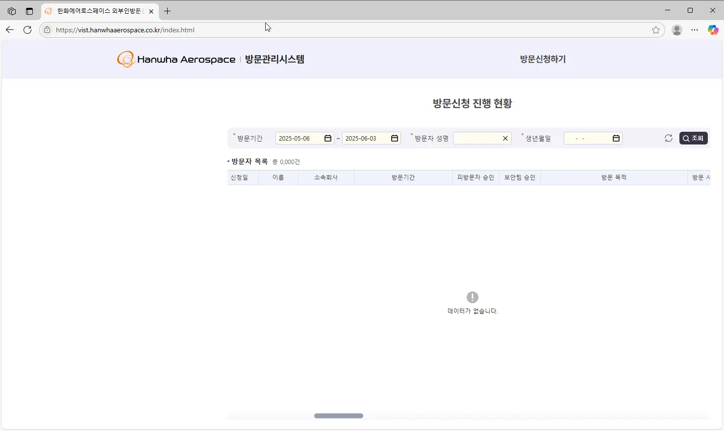 한화에어로스페이스-외부인방문신청-2