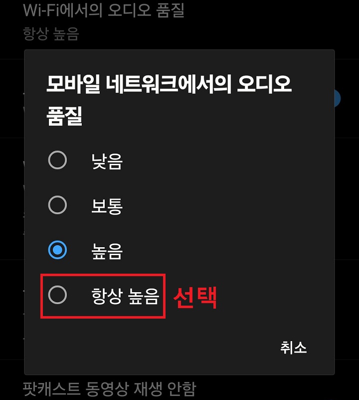 항상높음 선택함