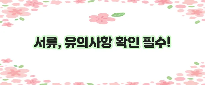 농협 직장인 마이너스통장 비상금대출 신청 서류와 유의사항 꼭 확인하세요