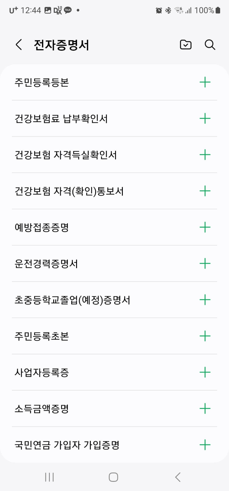  삼성페이 전자증명서 이용방법 