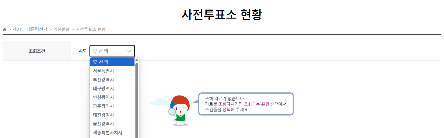 사전투표 장소 찾기(투표소, 시간, 투표일)
