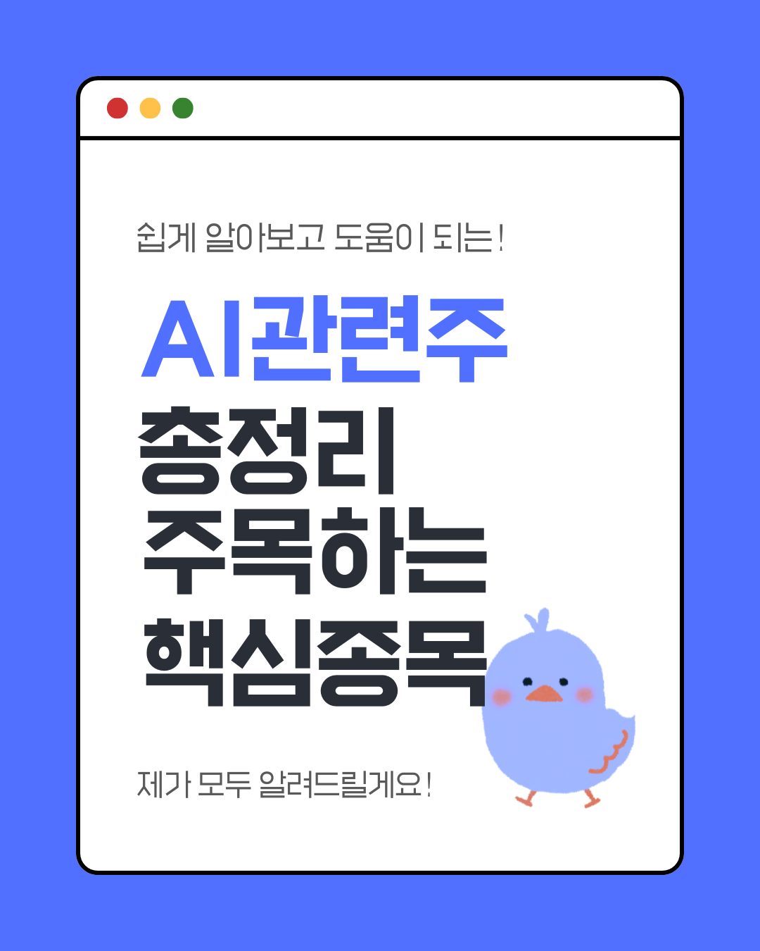 AI관련주