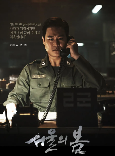 서울의봄