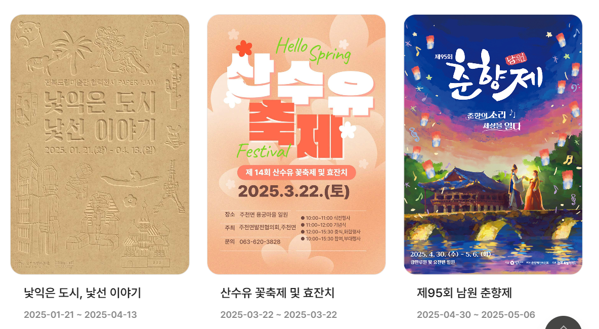 다양한 축제의 도시, 남원!