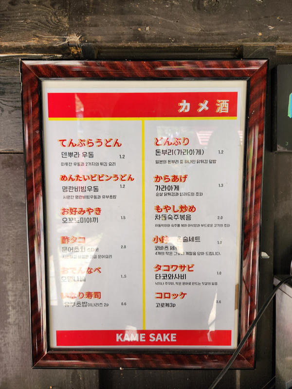 카메사케_메뉴