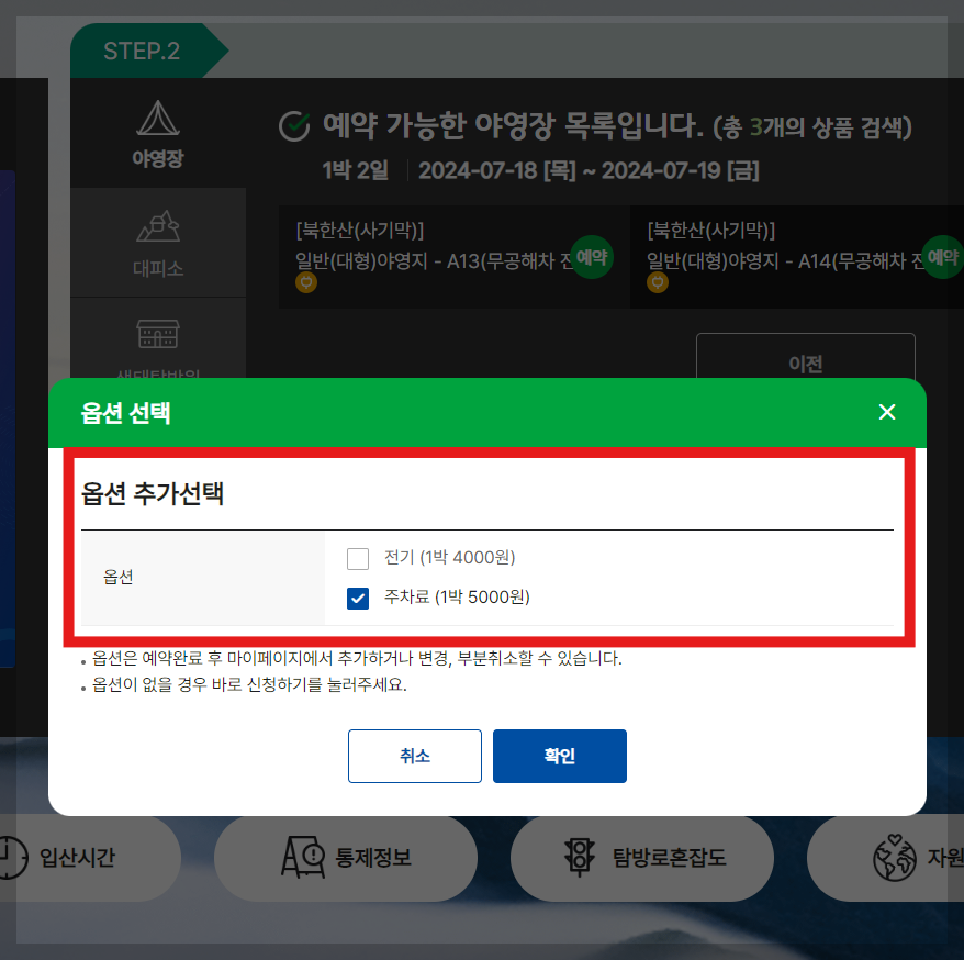 국립공원관리공단 예약통합시스템