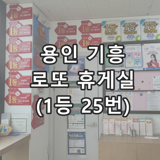전국로또명당