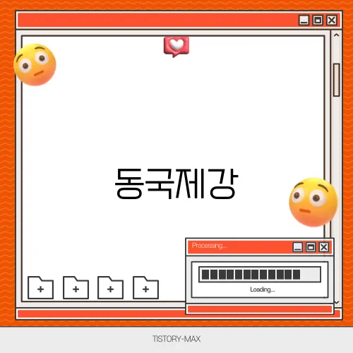 동국제강, 철강 산업과 친환경 기술의 선도 기업