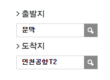 문막에서 인천공항 리무진 공항버스 예매 방법