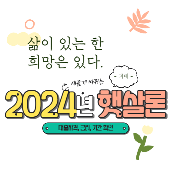 햇살론유스