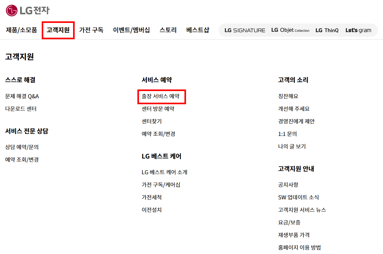 LG전자 고객지원