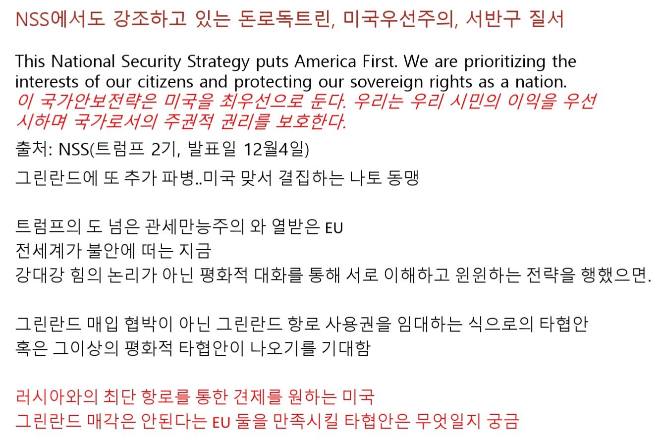 이 서반구 질서 재편에 그란린드가 포함되어있고 트럼프와 유럽의 갈등은 극에 달하고 있음
북극항로와 러시아 견제라는 목적을 가진 미국 
하지만 도 넘은 관세 정책에 드디어 터져버린 유럽
이러한 세계의 공급망 우려에 최근 급등 중이던 한국의 코스피는 차익실현 욕구를 자극하여 결국 급락