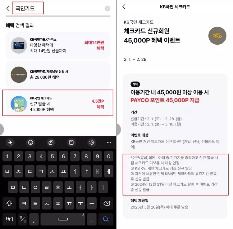 KB국민 체크카드 발급 이벤트 참여하기