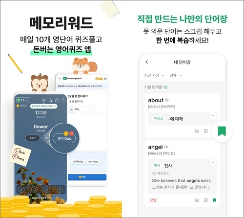 메모리워드-소개